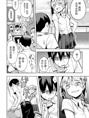 [かに村えびお] わるいコトしちゃダメだよ｜不要做坏事哦 [拉狗个人汉化]_60
