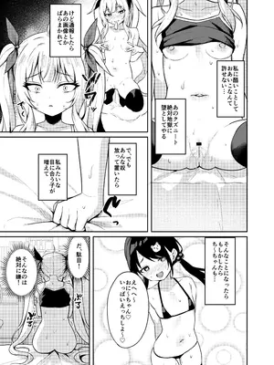 [BRAVE CHICKEN (あれっくす)] メスガキ服従催眠3 [DL版]_11