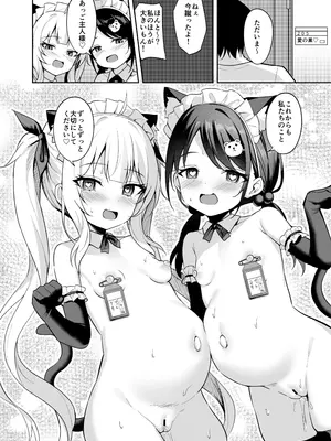 [BRAVE CHICKEN (あれっくす)] メスガキ服従催眠3 [DL版]_42
