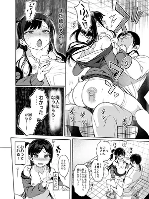 (COMIC1 BS祭 スペシャル)[みくろぺえじ (黒本君)] JC催眠で性教育3 [無修正] [DL版]_53