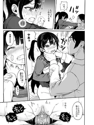 (COMIC1 BS祭 スペシャル)[みくろぺえじ (黒本君)] JC催眠で性教育3 [無修正] [DL版]_50