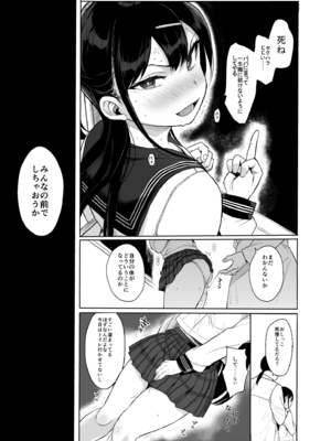 (COMIC1 BS祭 スペシャル)[みくろぺえじ (黒本君)] JC催眠で性教育3 [無修正] [DL版]_32