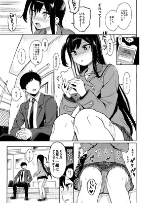 (COMIC1 BS祭 スペシャル)[みくろぺえじ (黒本君)] JC催眠で性教育3 [無修正] [DL版]_04