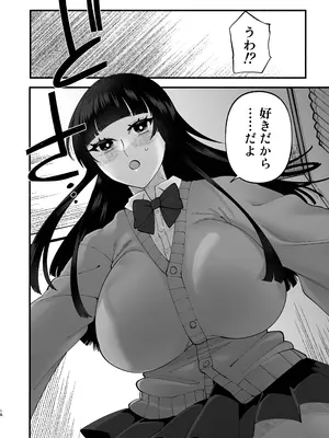 [ヒダリミギ (二等辺)] おまんこ再教育〜ネットの主張に染められたミソジニー気味な幼馴染を救済けたいっ〜 [DL版]_17