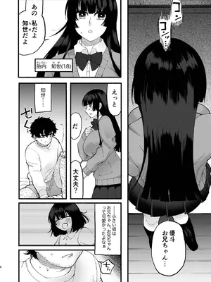 [ヒダリミギ (二等辺)] おまんこ再教育〜ネットの主張に染められたミソジニー気味な幼馴染を救済けたいっ〜 [DL版]_07