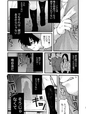 [ヒダリミギ (二等辺)] おまんこ再教育〜ネットの主張に染められたミソジニー気味な幼馴染を救済けたいっ〜 [DL版]_12