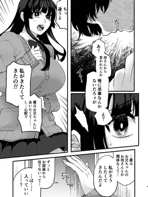 [ヒダリミギ (二等辺)] おまんこ再教育〜ネットの主張に染められたミソジニー気味な幼馴染を救済けたいっ〜 [DL版]_08