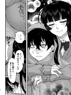 [ヒダリミギ (二等辺)] おまんこ再教育〜ネットの主張に染められたミソジニー気味な幼馴染を救済けたいっ〜 [DL版]_15