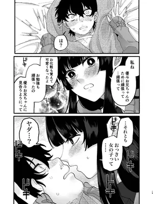 [ヒダリミギ (二等辺)] おまんこ再教育〜ネットの主張に染められたミソジニー気味な幼馴染を救済けたいっ〜 [DL版]_18