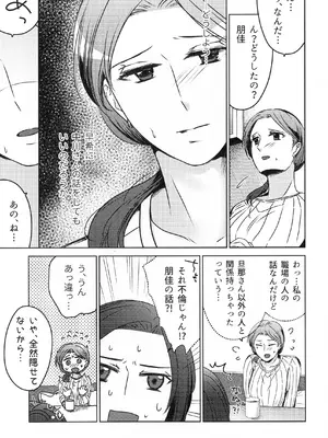(COMITIA145) [かつぎ屋 (紫苑かつぎ)] 煩悶のやもめ_107