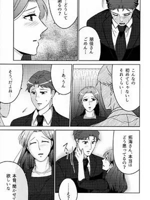 (COMITIA145) [かつぎ屋 (紫苑かつぎ)] 煩悶のやもめ_295