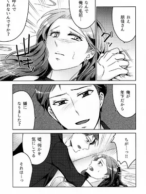 (COMITIA145) [かつぎ屋 (紫苑かつぎ)] 煩悶のやもめ_229