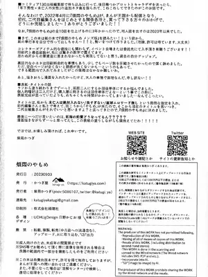 (COMITIA145) [かつぎ屋 (紫苑かつぎ)] 煩悶のやもめ_336