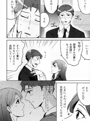 (COMITIA145) [かつぎ屋 (紫苑かつぎ)] 煩悶のやもめ_296