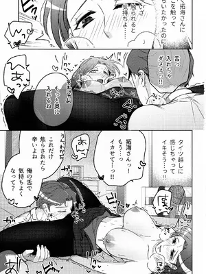 (COMITIA145) [かつぎ屋 (紫苑かつぎ)] 煩悶のやもめ_313
