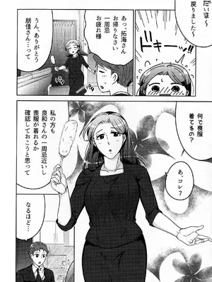 (COMITIA145) [かつぎ屋 (紫苑かつぎ)] 煩悶のやもめ_288