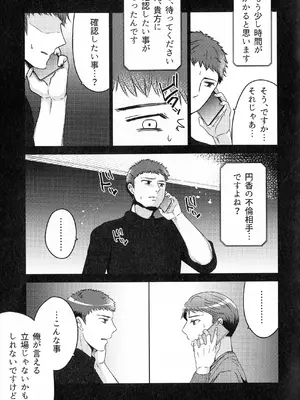 (COMITIA145) [かつぎ屋 (紫苑かつぎ)] 煩悶のやもめ_131
