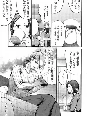 (COMITIA145) [かつぎ屋 (紫苑かつぎ)] 煩悶のやもめ_105
