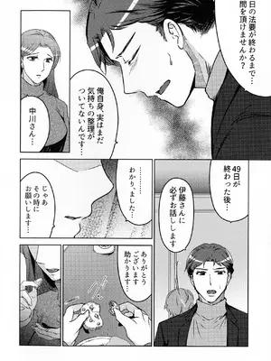 (COMITIA145) [かつぎ屋 (紫苑かつぎ)] 煩悶のやもめ_052