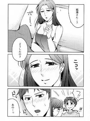 (COMITIA145) [かつぎ屋 (紫苑かつぎ)] 煩悶のやもめ_281