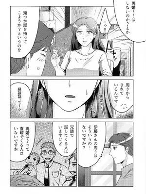 (COMITIA145) [かつぎ屋 (紫苑かつぎ)] 煩悶のやもめ_146