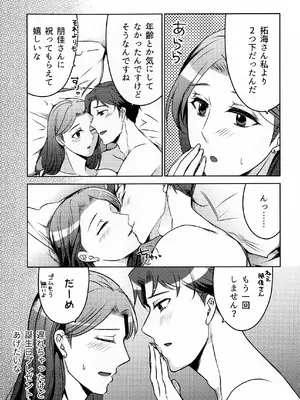 (COMITIA145) [かつぎ屋 (紫苑かつぎ)] 煩悶のやもめ_217