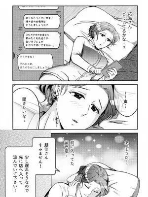 (COMITIA145) [かつぎ屋 (紫苑かつぎ)] 煩悶のやもめ_257