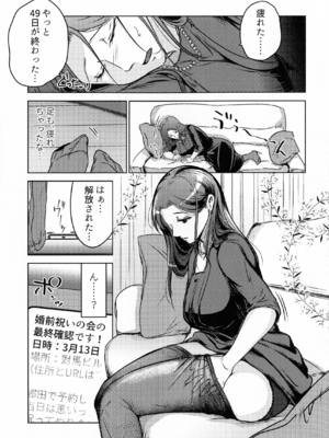 (COMITIA145) [かつぎ屋 (紫苑かつぎ)] 煩悶のやもめ_053