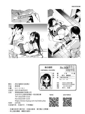 (C98) [みくろぺえじ (黒本君)] JC催眠で性教育2 [無修正] [DL版]_31