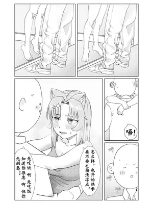 [穿动力装甲的狗] 真夏夜中人妻獭耳の淫梦 [中国語]_11