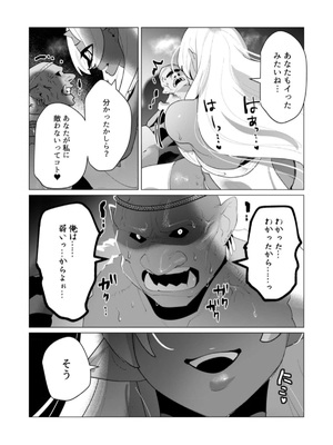 [遠山ブリン] 勇者さまは報酬に人妻をご希望です 第25話_22