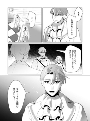 [遠山ブリン] 勇者さまは報酬に人妻をご希望です 第25話_38