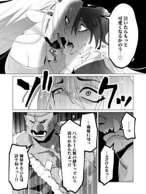 [遠山ブリン] 勇者さまは報酬に人妻をご希望です 第25話_10