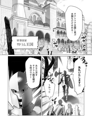 [遠山ブリン] 勇者さまは報酬に人妻をご希望です 第25話_31