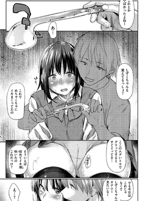 [えーすけ] 初恋より気持ちいい [無修正] [DL版]_011