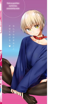 [えーすけ] 初恋より気持ちいい [無修正] [DL版]_221