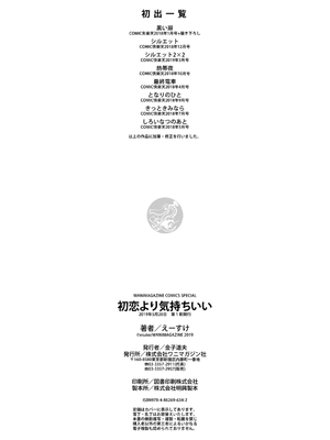 [えーすけ] 初恋より気持ちいい [無修正] [DL版]_218