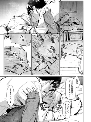 [えーすけ] 初恋より気持ちいい [無修正] [DL版]_035