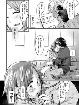 [えーすけ] 初恋より気持ちいい [無修正] [DL版]_156