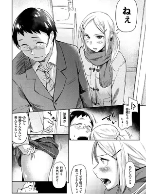 [えーすけ] 初恋より気持ちいい [無修正] [DL版]_108