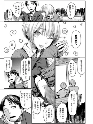 [えーすけ] 初恋より気持ちいい [無修正] [DL版]_033