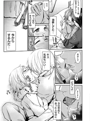 [えーすけ] 初恋より気持ちいい [無修正] [DL版]_157