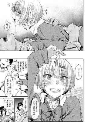 [えーすけ] 初恋より気持ちいい [無修正] [DL版]_069