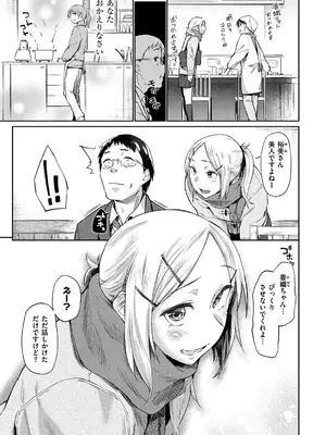 [えーすけ] 初恋より気持ちいい [無修正] [DL版]_105