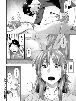 [えーすけ] 初恋より気持ちいい [無修正] [DL版]_192