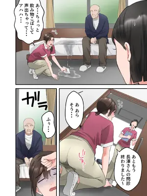 [ELICA] 人妻の介護士がヨボヨボ爺さんにイかされまくる話_23