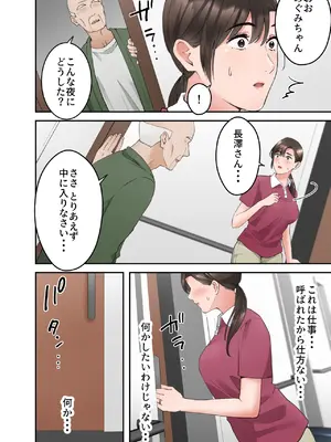 [ELICA] 人妻の介護士がヨボヨボ爺さんにイかされまくる話_41
