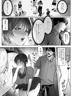 [シャカズキン] 意識高い系女子を堕としてみた。_45