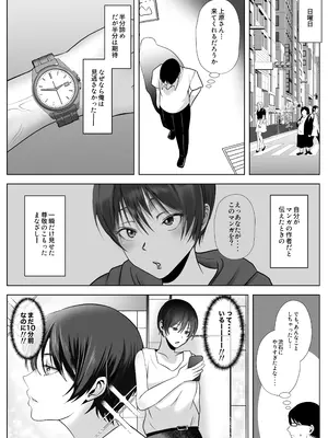[シャカズキン] 意識高い系女子を堕としてみた。_33