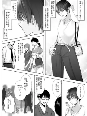 [シャカズキン] 意識高い系女子を堕としてみた。_34